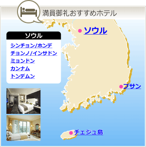 韓国ホテル エリアマップ